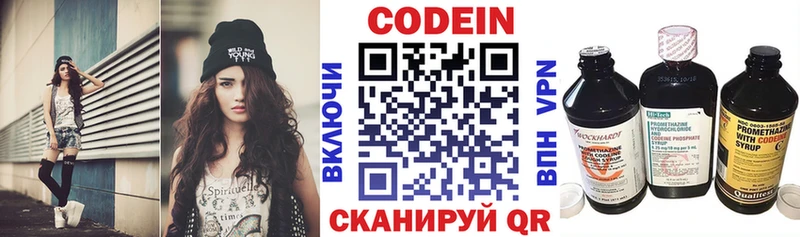 Codein напиток Lean (лин) Комсомольск