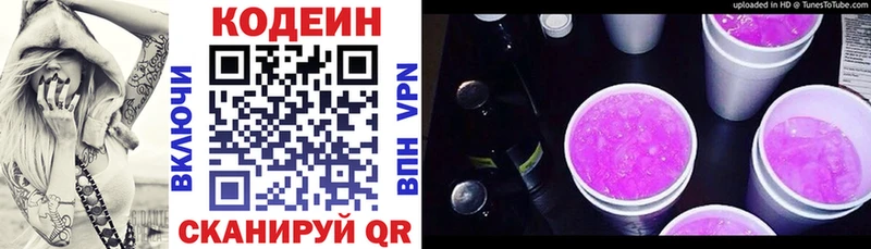 Кодеин напиток Lean (лин)  Купить где  Комсомольск 